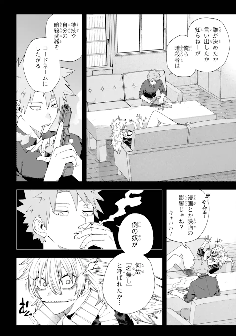 Kirisaki Karin wa Korosasenai - Chapter 10.1 - Page 5